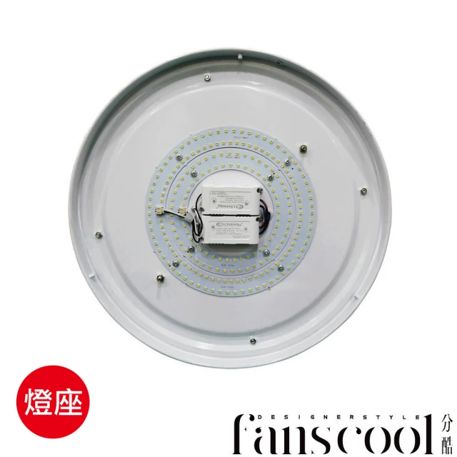 華燈市 分酷 fanscool 35W LED吸頂燈座-350-3mm(燈飾燈具/臥室燈/餐廳燈/居家燈具)