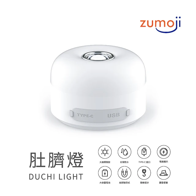 LOOKING 錄得清 ZUMOJI 肚臍燈 DCL33(露營燈 緊急照明 手電筒 小夜燈 支援Type-C充電)