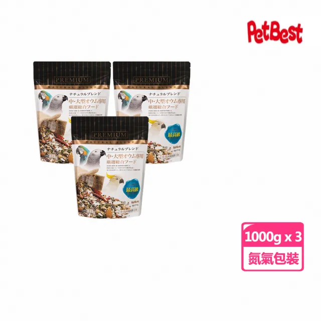 【Pet Best】觀賞鳥全方位飼料/中大型鸚鵡1000g(3入裝)