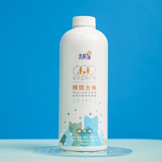 【光能淨】毛毛專用！瞬間去味噴劑補充瓶600ml－無味(無刺激性成分 中性安全 光觸媒 抗菌除臭 皮膚保健)