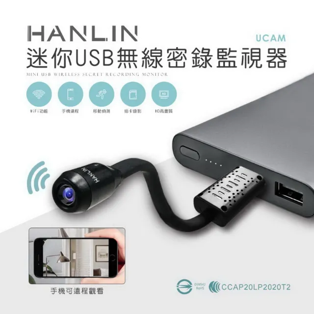 【HANLIN】迷你USB無線密錄監視器