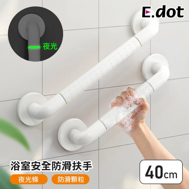 E.dot 居家安全夜光浴室防滑扶手/把手(40cm)