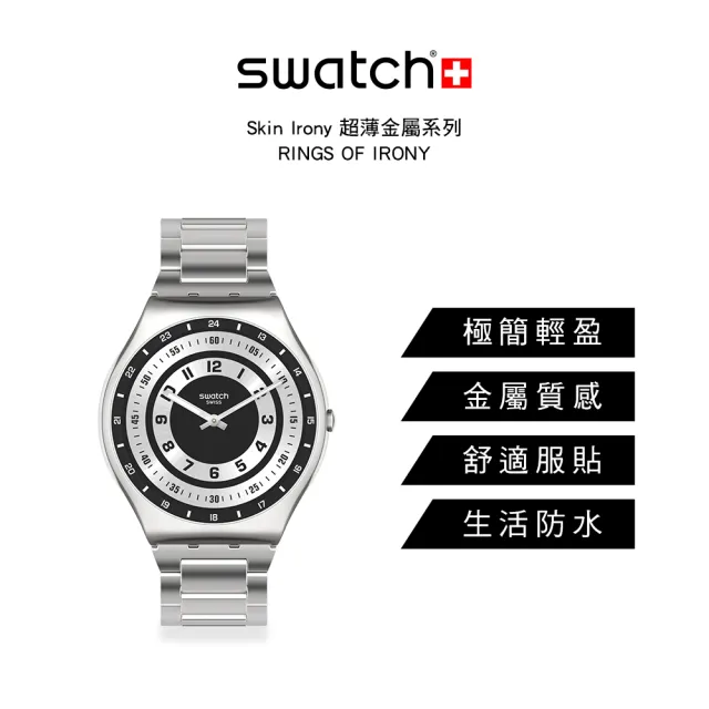【SWATCH】Skin Irony 超薄金屬系列手錶 RINGS OF IRONY 男錶 女錶 瑞士錶 錶(42mm)