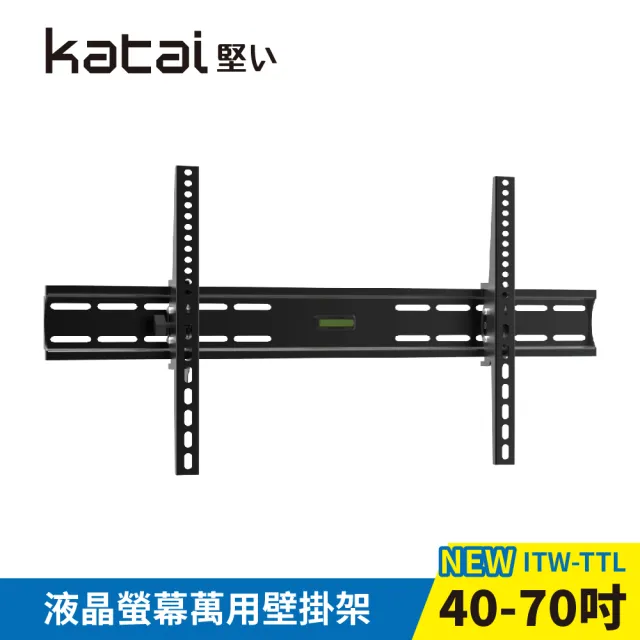 【Katai】40-70吋液晶螢幕萬用壁掛架(ITW-TTL)