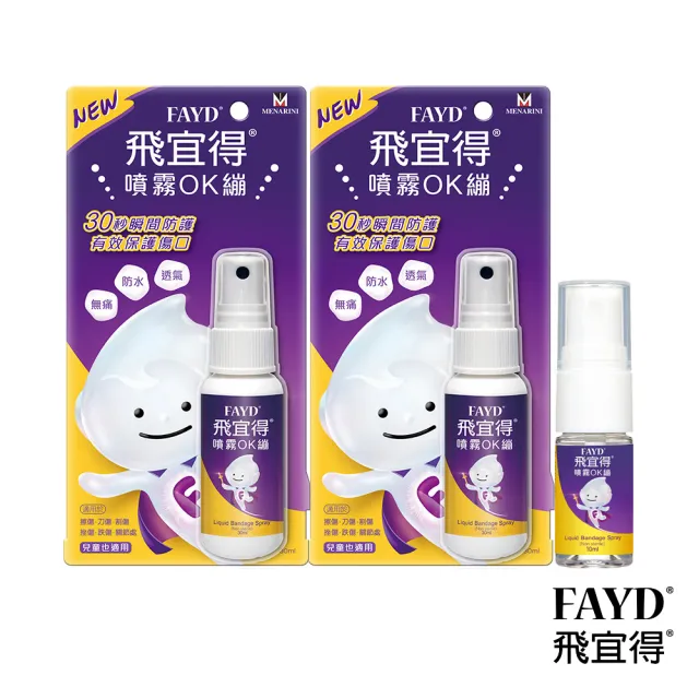 【飛宜得】噴霧OK繃(30ml+30ml+10ml)