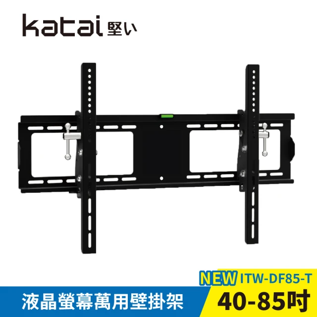 【Katai】40-85吋液晶螢幕萬用壁掛架(ITW-DF85-T)