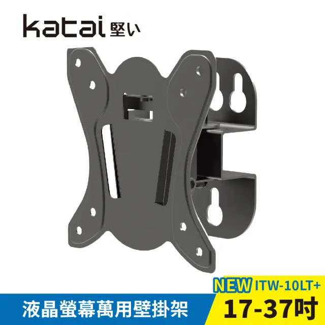 【Katai】17-37吋液晶螢幕萬用壁掛架(ITW-10LT+)