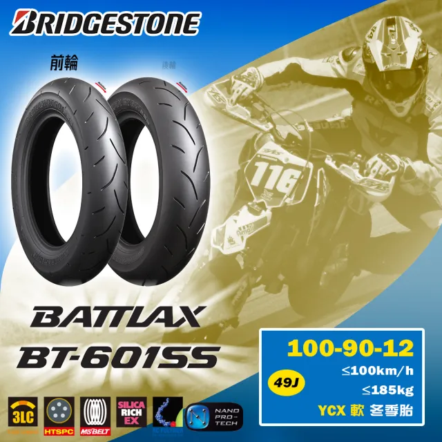 【BRIDGESTONE 普利司通】BATTLAX-BT601 速克達專用 熱血競技胎-12吋(100-90-12 49J BT601-YCX 前輪)