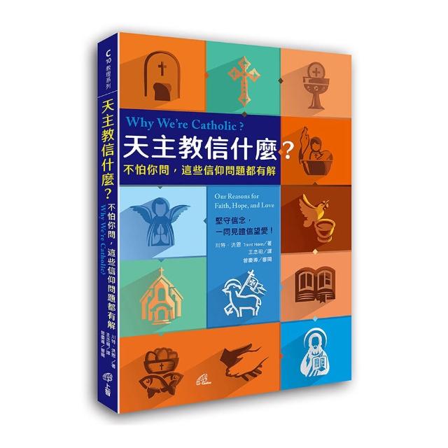 天主教信什麼？