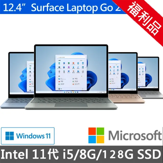 Microsoft 微軟】福利品Surface Laptop Go2 12.4吋輕薄觸控筆電-冰藍
