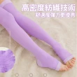 【黑魔法】睡眠塑腿襪 機能壓力襪 纖腿襪(5雙 顏色隨機)
