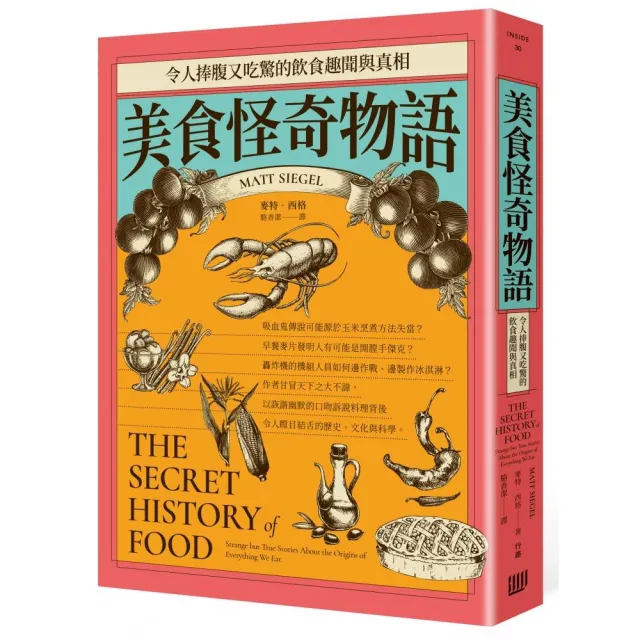 美食怪奇物語：令人捧腹又吃驚的飲食趣聞與真相 | 拾書所