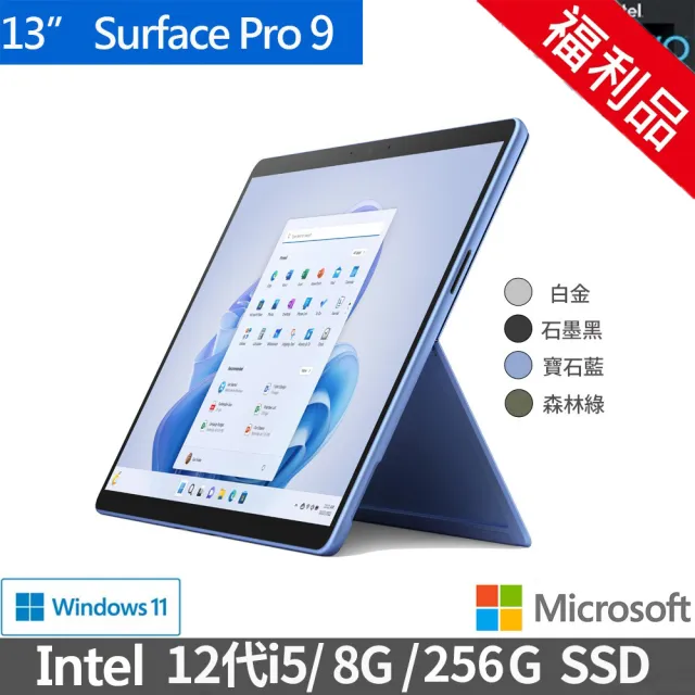 【Microsoft 微軟】A福利品 Surface Pro9 13吋輕薄觸控筆電-寶石藍(i5-1235U/8G/256G/W11/QEZ-00050-M00)