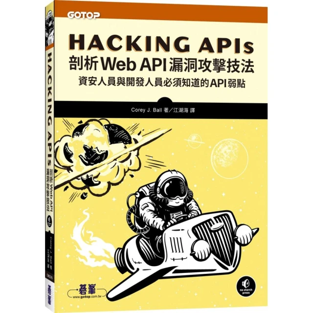 Hacking APIs｜剖析Web API漏洞攻擊技法