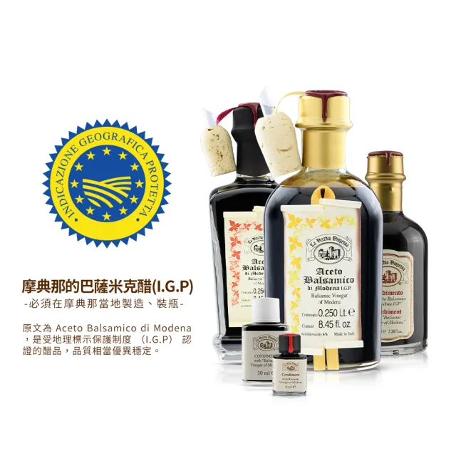 【La Vecchia Dispensa 典釀】義大利雙星巴薩米克醋250ml(歐盟IGP認證 100%無化學無色素添加)