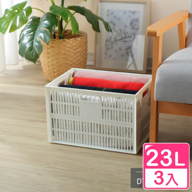 【KEYWAY 聯府】總理萬用籃23L-3入(收納籃 堆疊置物籃 整理籃 DT38)