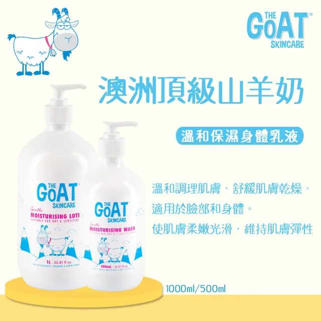 【The Goat Skincare】澳洲頂級山羊奶溫和保濕身體乳液(1000ml)
