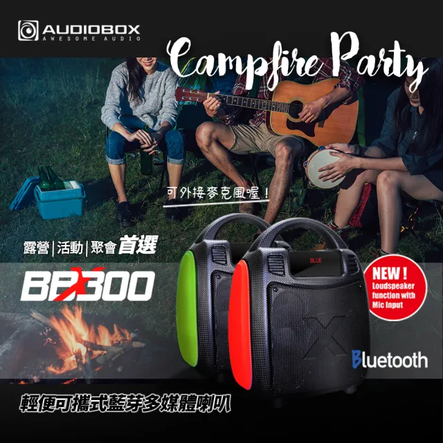 BBX 300  手提式藍牙無線多功能多媒體音箱_GN黑綠(教學、街舞、團體活動不可缺少的良伴)