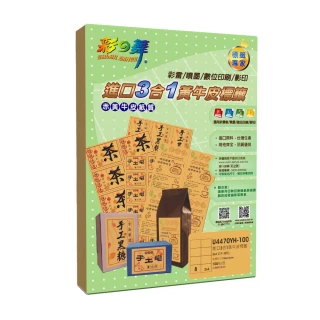 【彩之舞】進口3合1黃牛皮標籤 100張/組 8格直角 U4470YH-100(A4、貼紙、標籤紙)