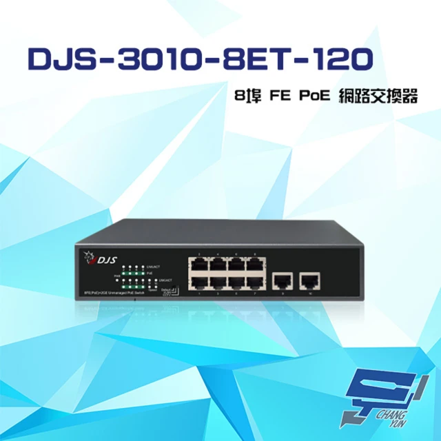 CHANG YUN 昌運 DJS-3010-8ET-120 8埠 10/100Mbps FE PoE 網路交換器 交換機 220*150*44mm