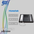 【Hometek】HVP-32G 5.6吋 影像數位管理機 分機容量32只 雙向對講 昌運監視器