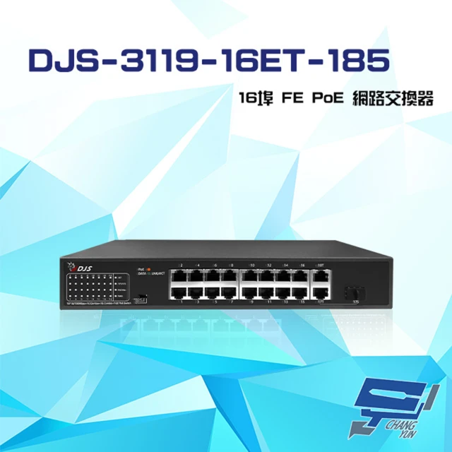 【CHANG YUN 昌運】DJS-3119-16ET-185 16埠 10/100Mbps FE PoE 網路交換器 交換機 280*180*44mm