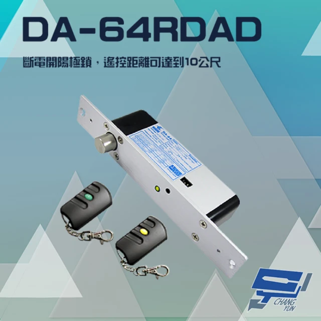 PONGEE Pegasus DA-64RDAD 斷電開 陽極鎖 電鎖 遙控距離10公尺 可無線遙控開門 具子母設定 昌運監視器