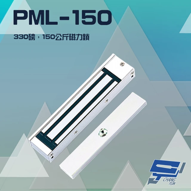 PONGEE Pegasus PML-150 330 磅 150公斤 磁力鎖 適用木門 鋁門 緊急門 有框玻璃門 昌運監視器