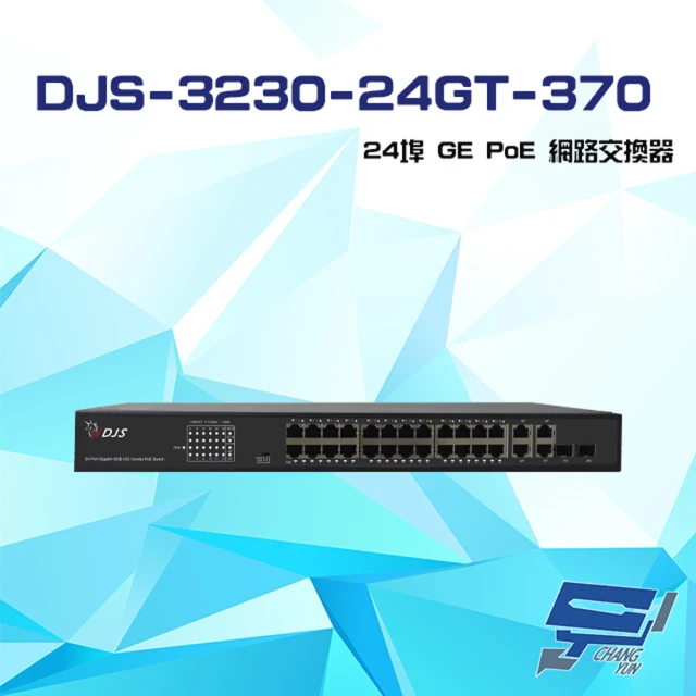 CHANG YUN 昌運 DJS-3230-24GT-370 24埠 10/100/1000Mbps GE PoE 網路交換器 交換機