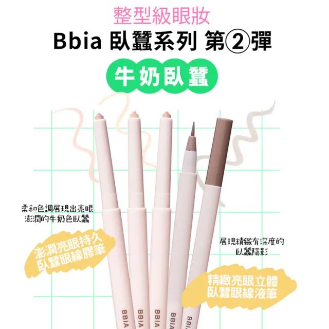 【BBIA】澎潤亮眼持久臥蠶眼線膠筆0.7(3色可選)