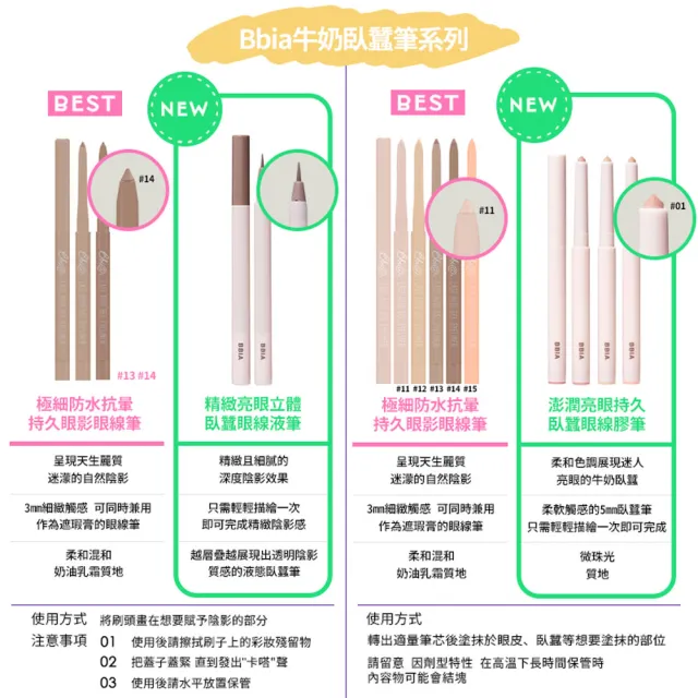 【韓國 BBIA】澎潤亮眼持久臥蠶眼線膠筆0.7(3色可選)