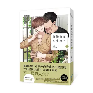 喜歡你的人生嗎？（下）