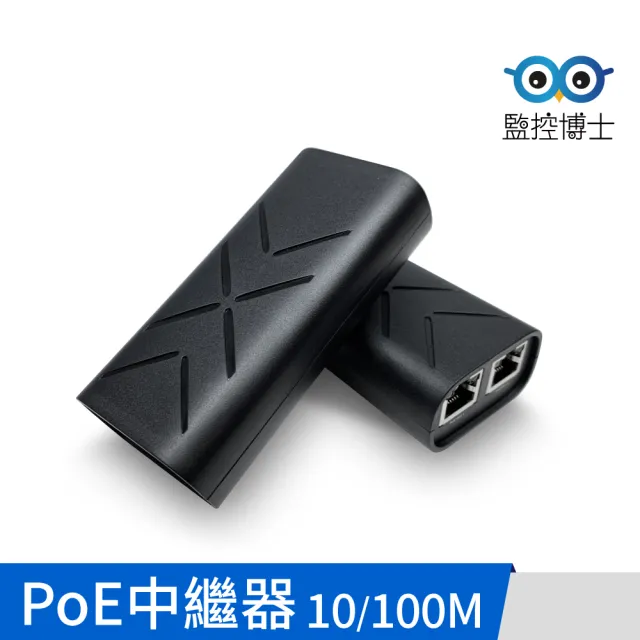 【監控博士】PoE 中繼器 標準PoE分線器 頻寬無損延長 PoE延長器 中繼器 網路訊號放大器(100Mbps)