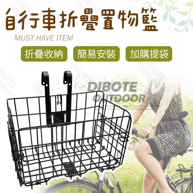 【DIBOTE 迪伯特】高強度加粗款折疊自行車籃(菜籃+專用提袋組)