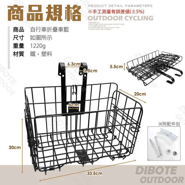 【DIBOTE 迪伯特】高強度加粗款折疊自行車籃(菜籃+專用提袋組)