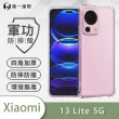 【o-one】Xiaomi小米 13 Lite 5G 軍功防摔手機保護殼
