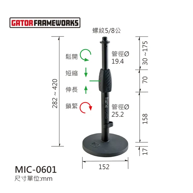 【Gator Frameworks】MIC-0601桌上型麥克風直架(穩固輕鬆調整)