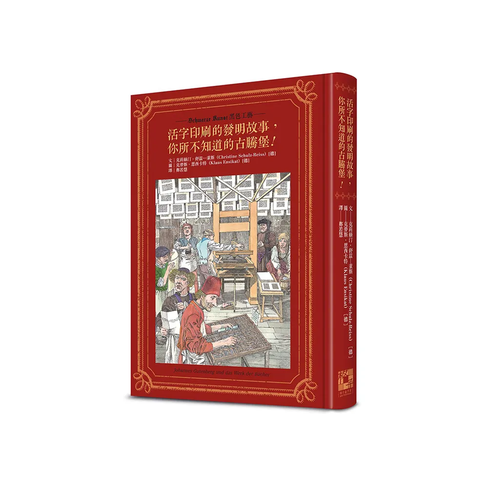 活字印刷的發明故事，你所不知道的古騰堡！