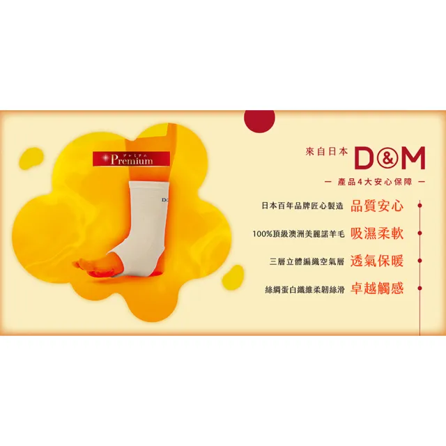 【日本D&M】Premium美麗諾羊毛護踝1入(左右腳兼用)