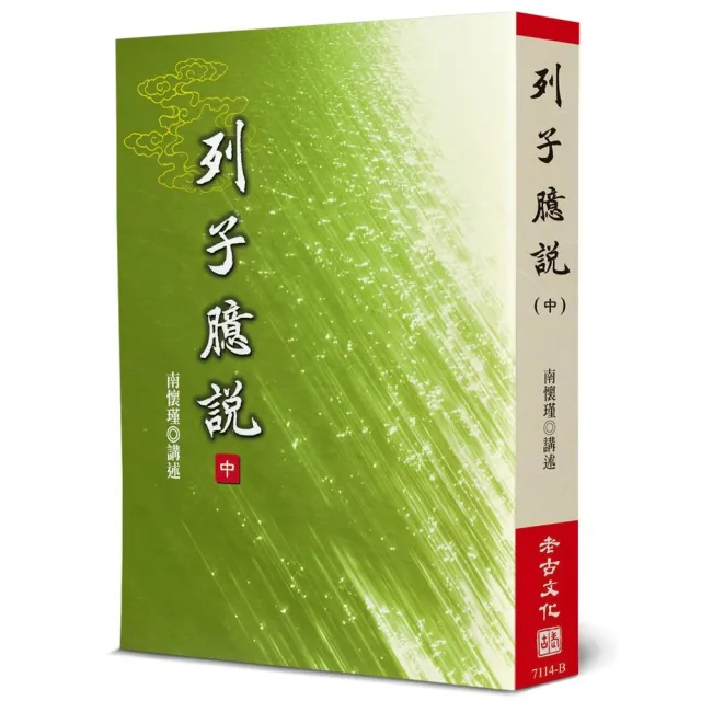 列子臆說（中） | 拾書所