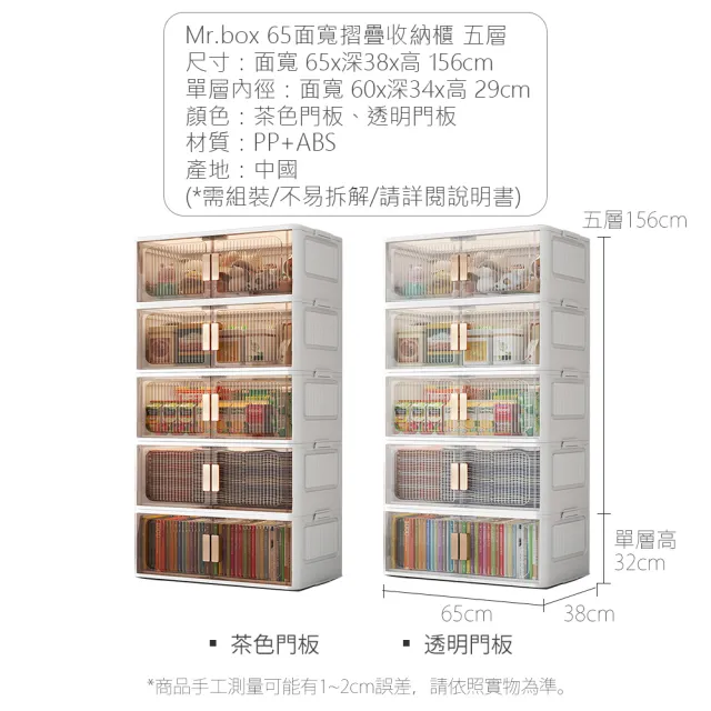 【Mr.Box】65大面寬摺疊前開式5層收納櫃(兩色可選)