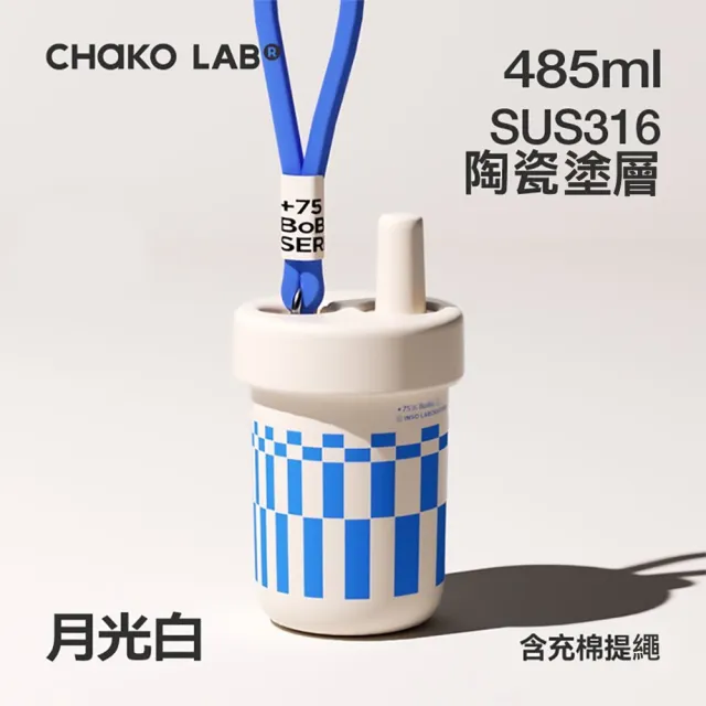 【CHAKO LAB】485ml 環保隨行BOBO啵啵陶瓷保溫杯(保溫瓶)