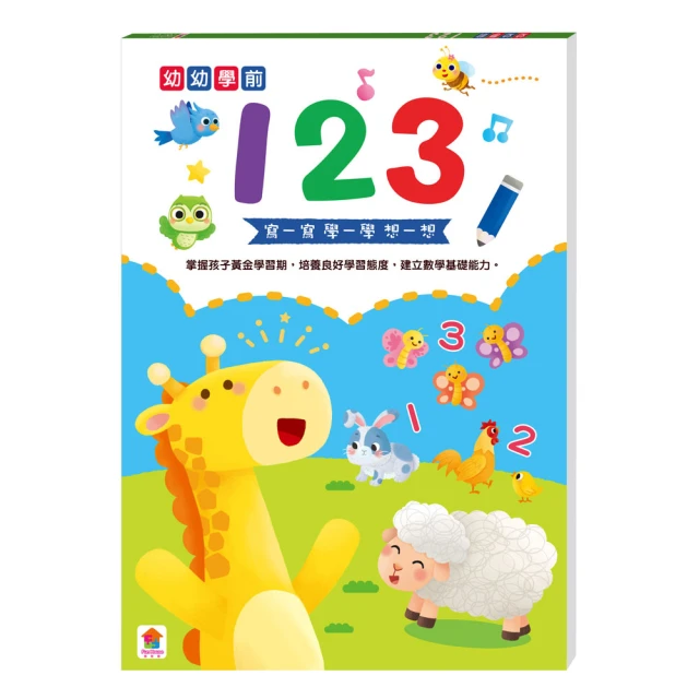 幼幼學前：123