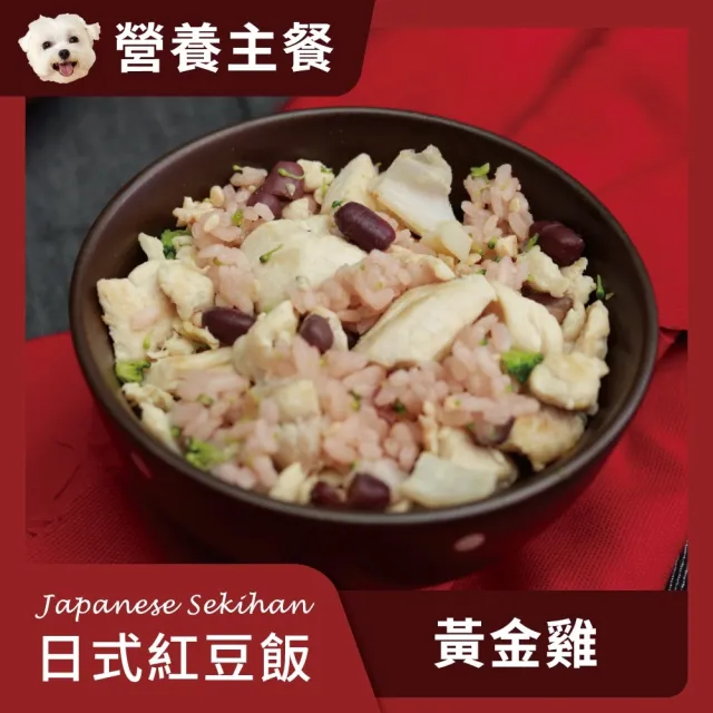 【汪事如意】黃金雞 日式紅豆飯 100g(寵物鮮食/無油蒸煮/銷售冠軍/適口性佳)