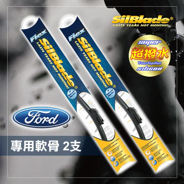【MR. WIPER 雨刷先生】FORD FOCUS MK4/MK4.5 專用超撥水矽膠雨刷(美國SilBlade 跳動剋星 超撥水 極靜音)