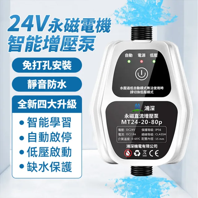 家用靜音增壓泵浦 智慧型AI怠速加壓馬達(熱水器增壓泵/洗衣機增壓泵/自來水增壓泵)