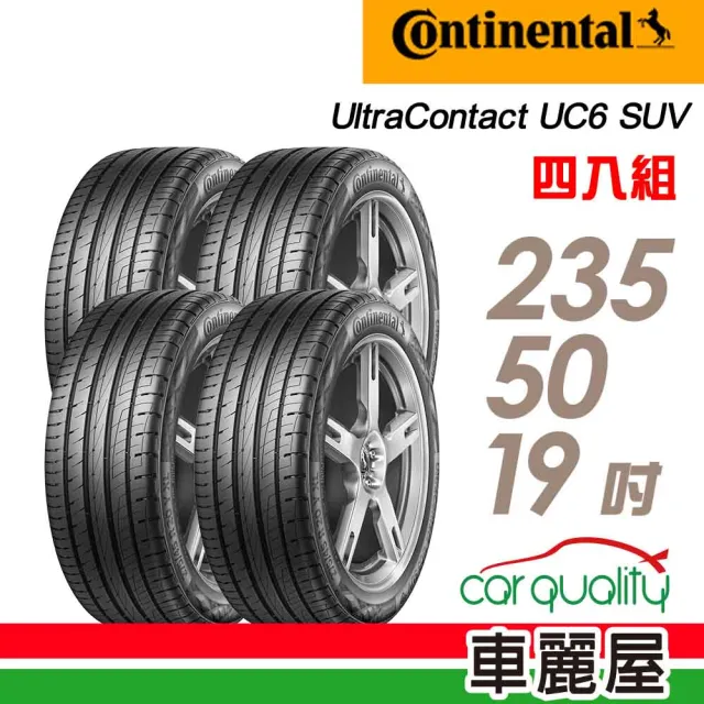 【Continental 馬牌】輪胎 馬牌 D8 UC6SUV-2355019吋_四入組_235/50/19(車麗屋)