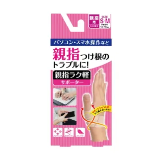 【日本D&M】拇指輕護具1入(左右手兼用)