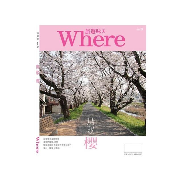 旅遊味 鳥取櫻之賞
