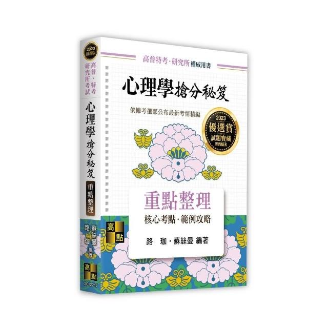 心理學搶分秘笈 | 拾書所